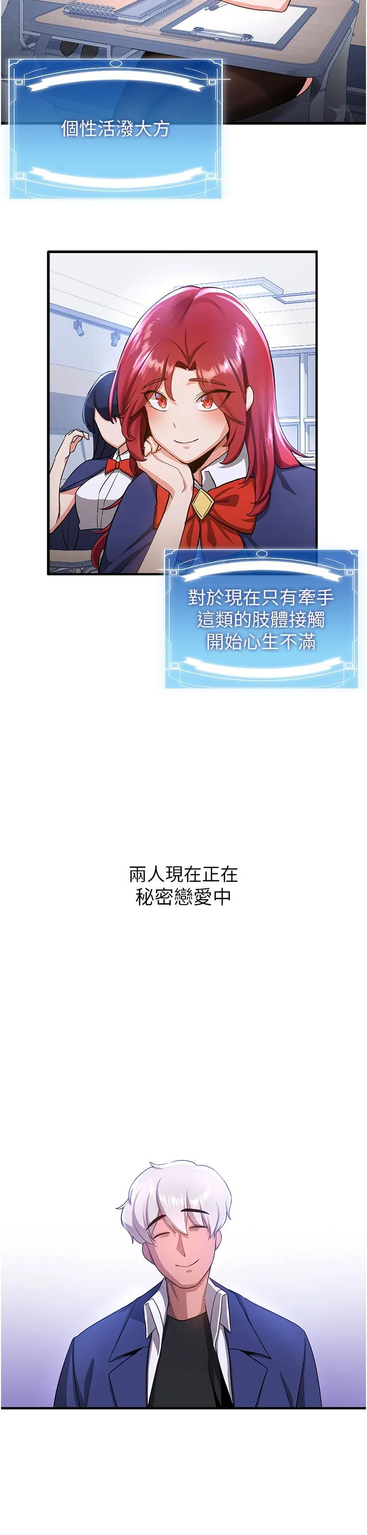 抢女友速成班 - 第6话-今晚就玩你女友！ - page 13