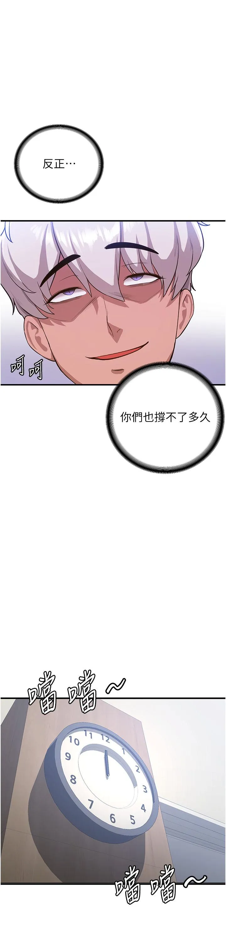 抢女友速成班 - 第6话-今晚就玩你女友！ - page 15