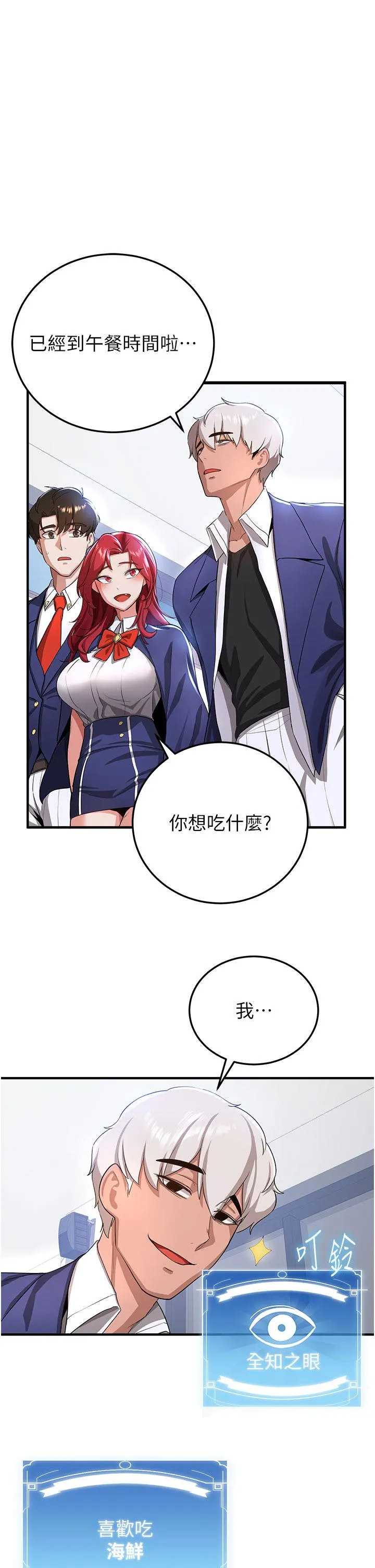 抢女友速成班 - 第6话-今晚就玩你女友！ - page 16