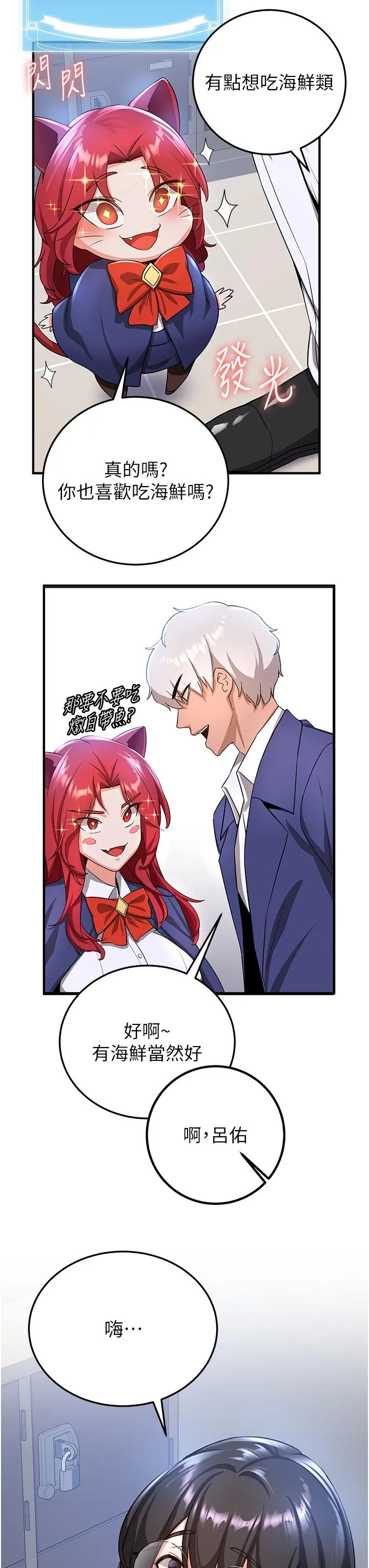 抢女友速成班 - 第6话-今晚就玩你女友！ - page 17