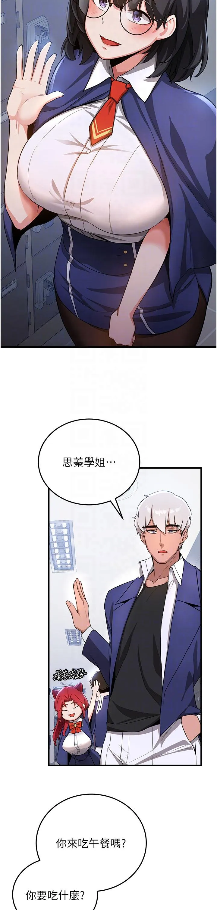 抢女友速成班 - 第6话-今晚就玩你女友！ - page 18