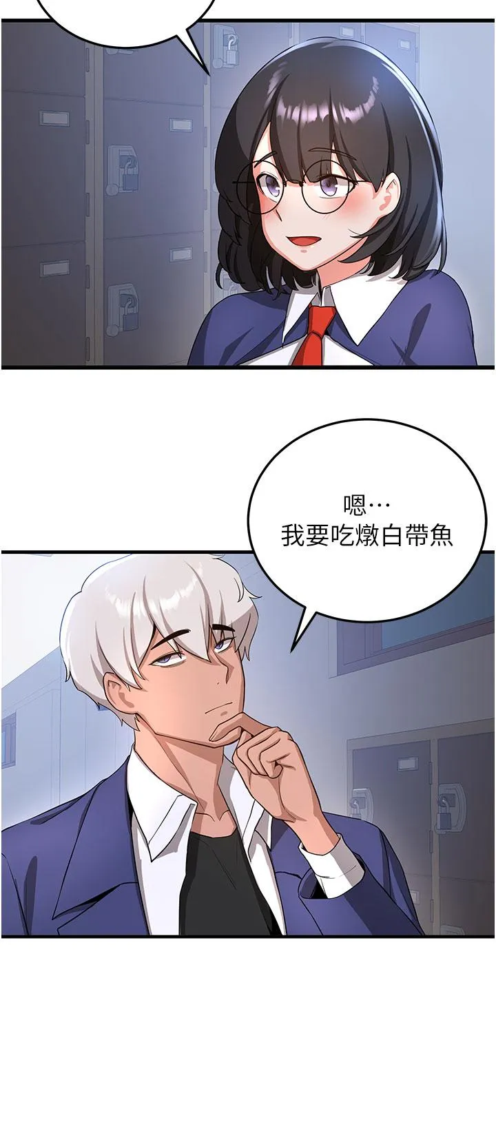 抢女友速成班 - 第6话-今晚就玩你女友！ - page 19