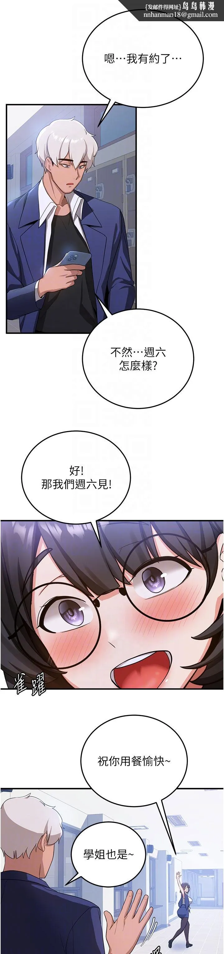 抢女友速成班 - 第6话-今晚就玩你女友！ - page 22