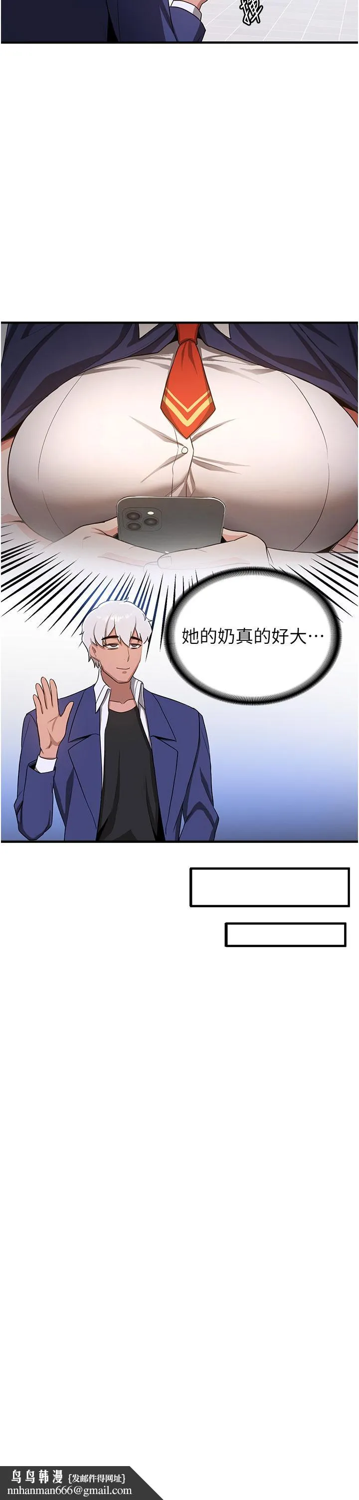 抢女友速成班 - 第6话-今晚就玩你女友！ - page 23