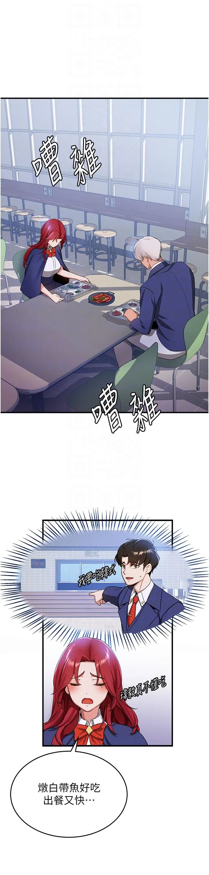 抢女友速成班 - 第6话-今晚就玩你女友！ - page 24