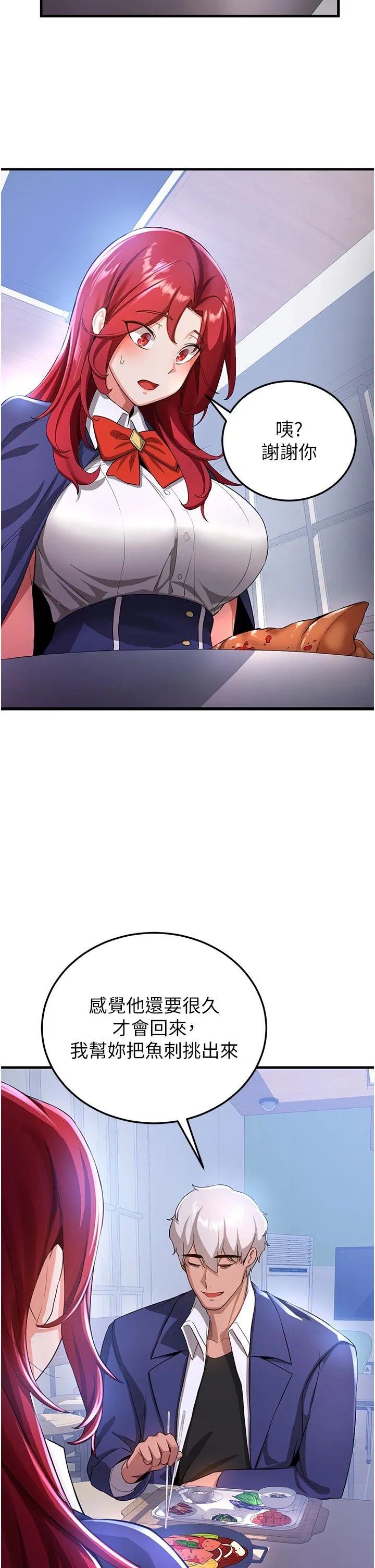 抢女友速成班 - 第6话-今晚就玩你女友！ - page 27