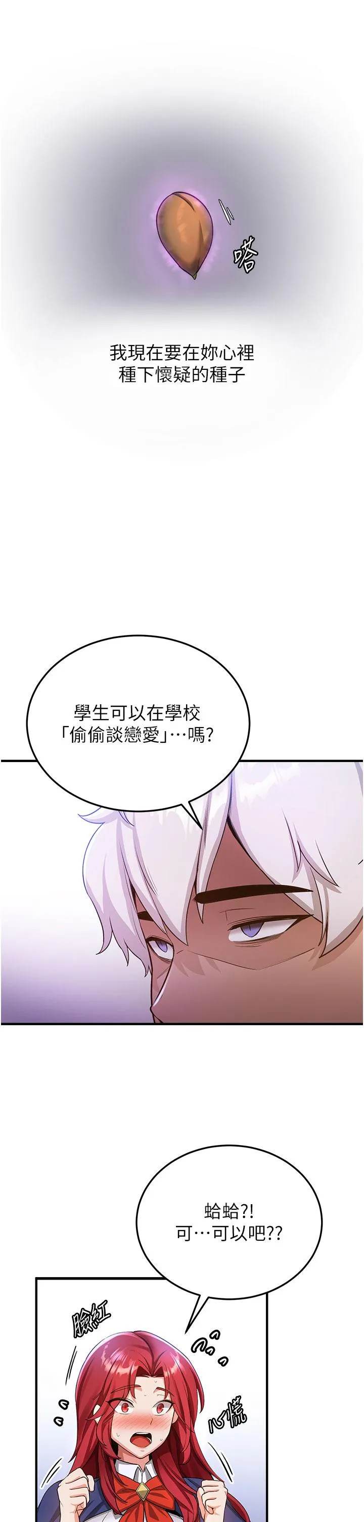 抢女友速成班 - 第6话-今晚就玩你女友！ - page 29