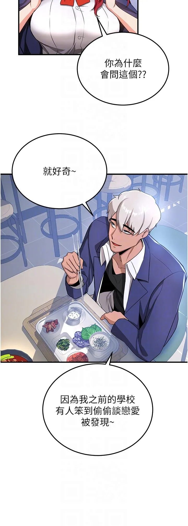 抢女友速成班 - 第6话-今晚就玩你女友！ - page 30