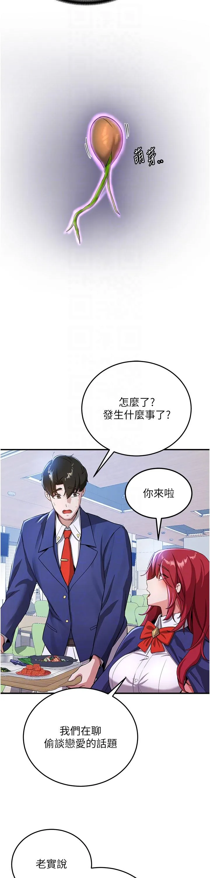 抢女友速成班 - 第6话-今晚就玩你女友！ - page 32