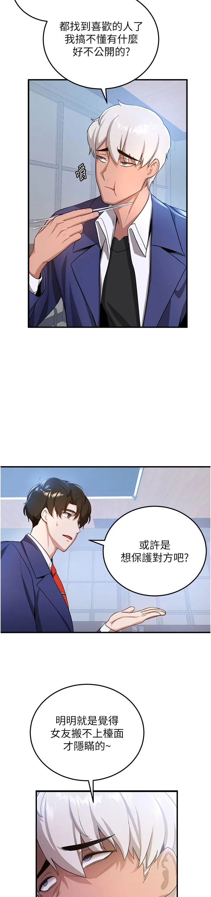 抢女友速成班 - 第6话-今晚就玩你女友！ - page 33