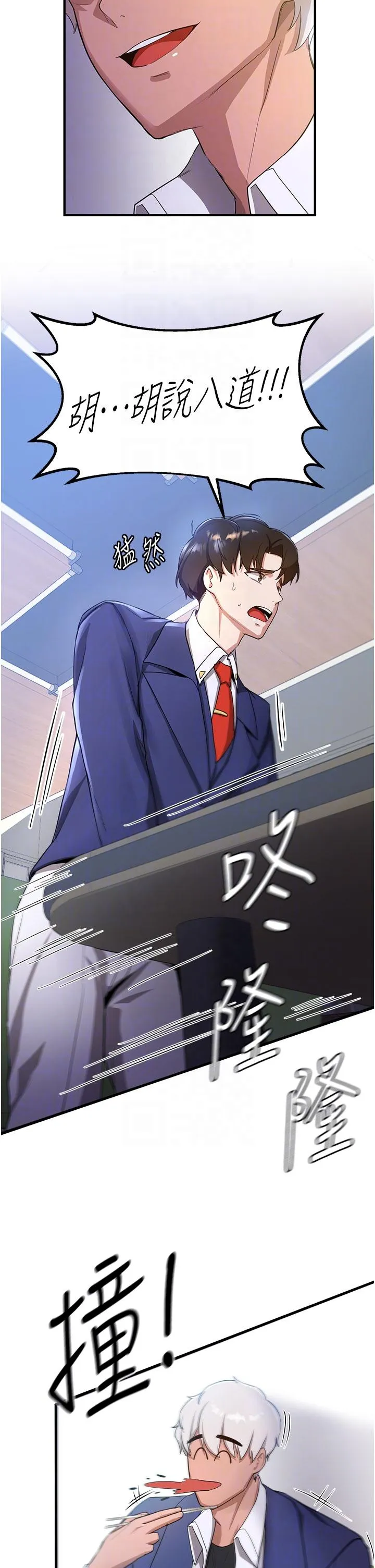 抢女友速成班 - 第6话-今晚就玩你女友！ - page 34