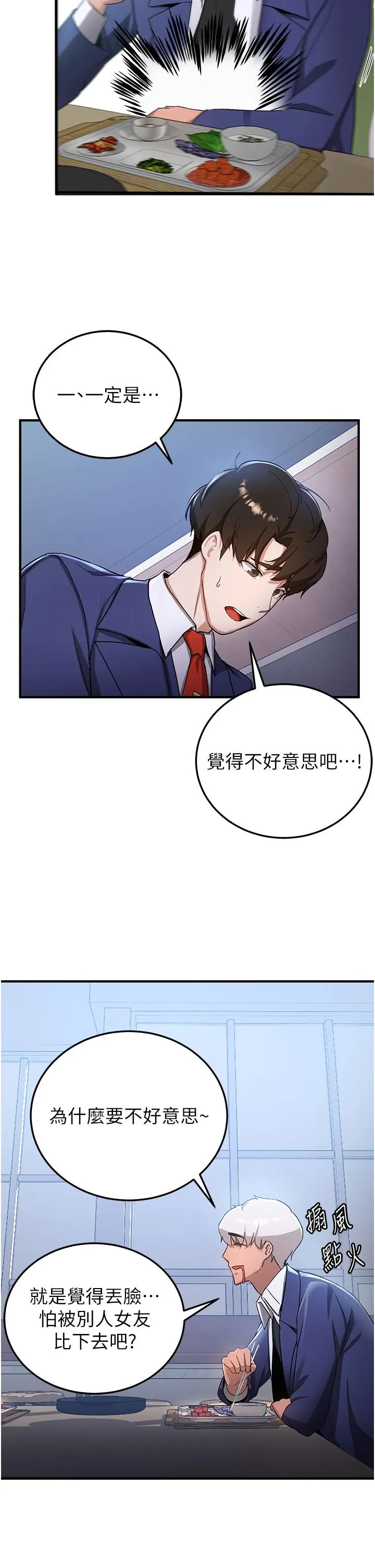 抢女友速成班 - 第6话-今晚就玩你女友！ - page 35