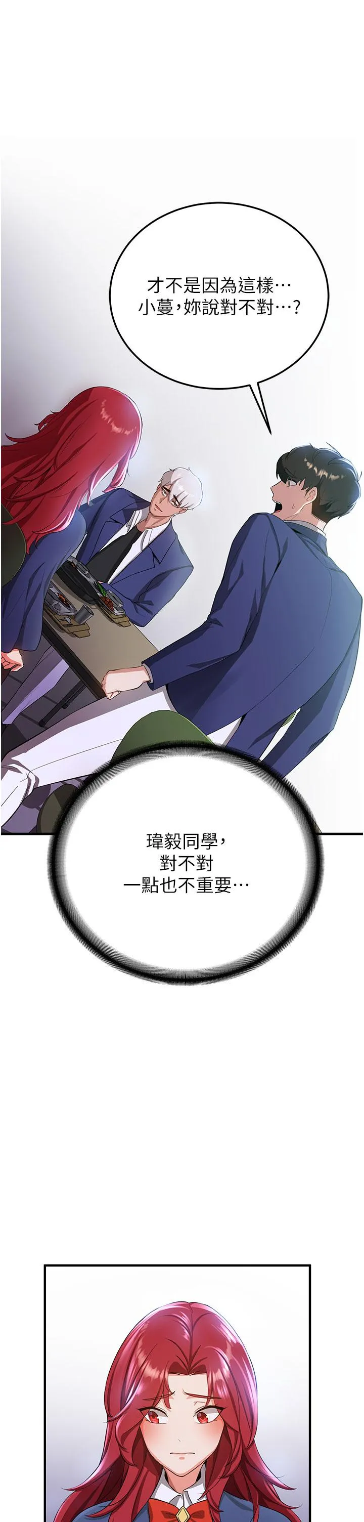 抢女友速成班 - 第6话-今晚就玩你女友！ - page 37