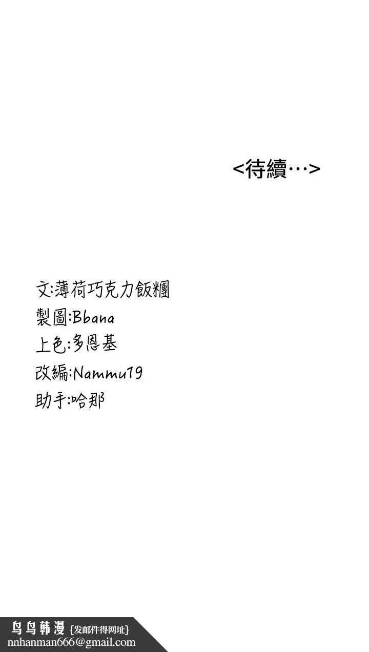 抢女友速成班 - 第6话-今晚就玩你女友！ - page 42