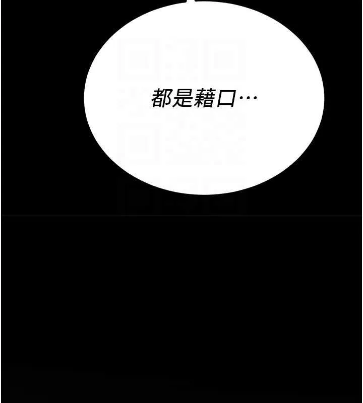 抢女友速成班 - 第72話-欲仙欲死的深喉嚨 - page 87
