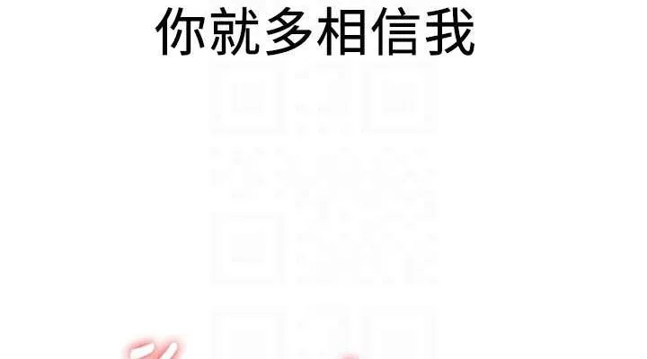 抢女友速成班 - 第72話-欲仙欲死的深喉嚨 - page 114