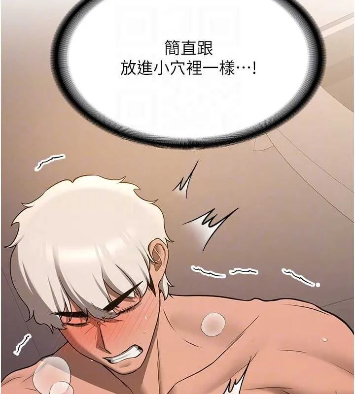 抢女友速成班 - 第72話-欲仙欲死的深喉嚨 - page 121
