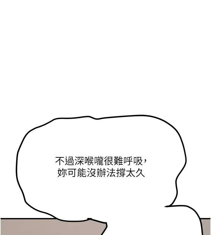 抢女友速成班 - 第72話-欲仙欲死的深喉嚨 - page 128