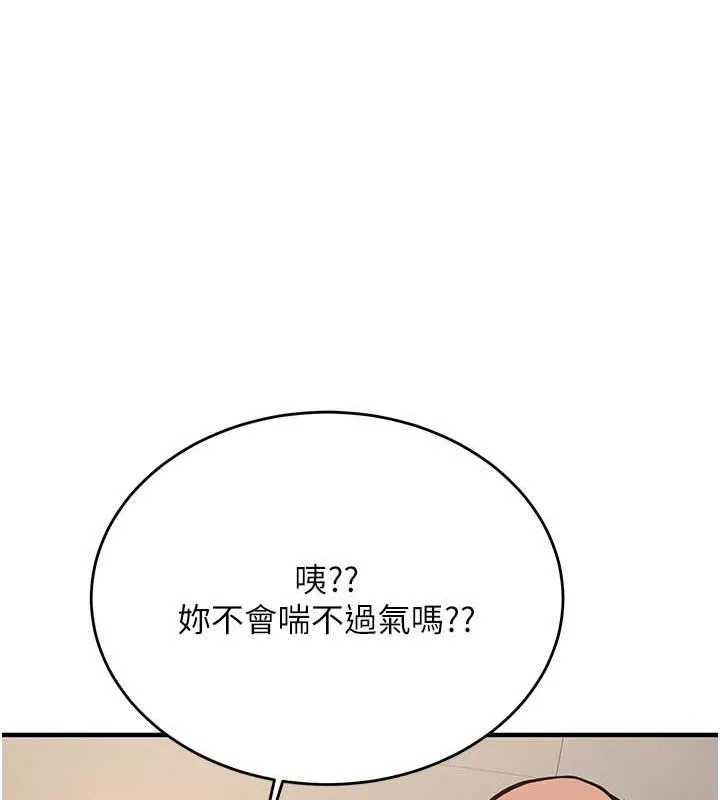 抢女友速成班 - 第72話-欲仙欲死的深喉嚨 - page 138
