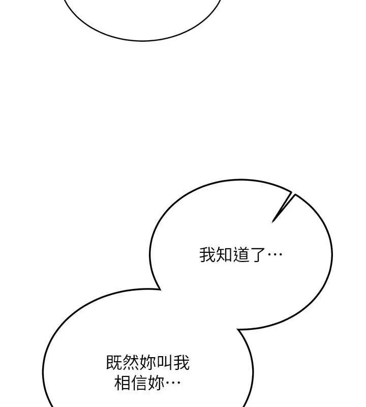 抢女友速成班 - 第72話-欲仙欲死的深喉嚨 - page 162