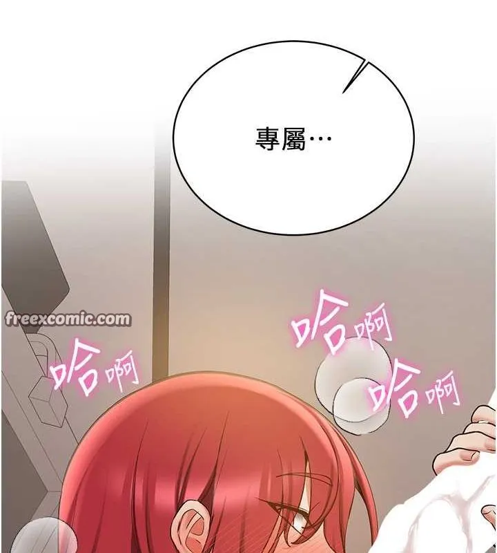 抢女友速成班 - 第72話-欲仙欲死的深喉嚨 - page 180