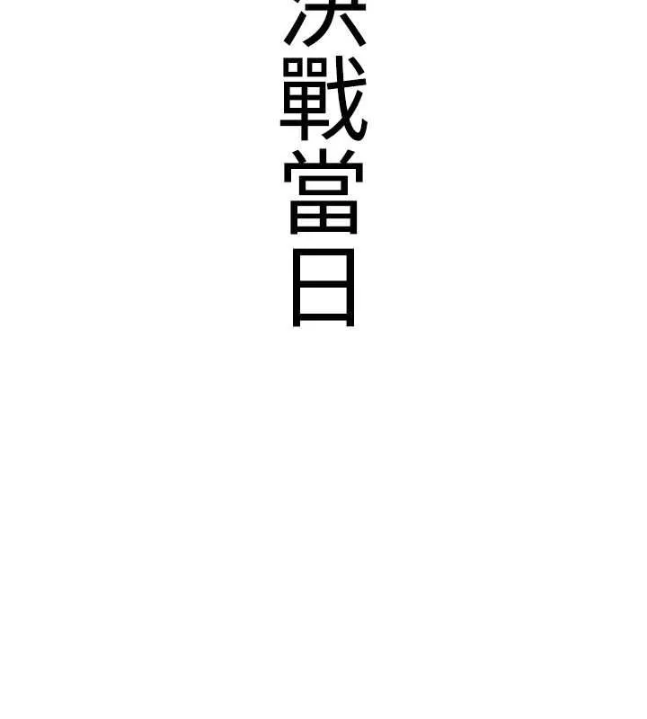 抢女友速成班 - 第72話-欲仙欲死的深喉嚨 - page 186