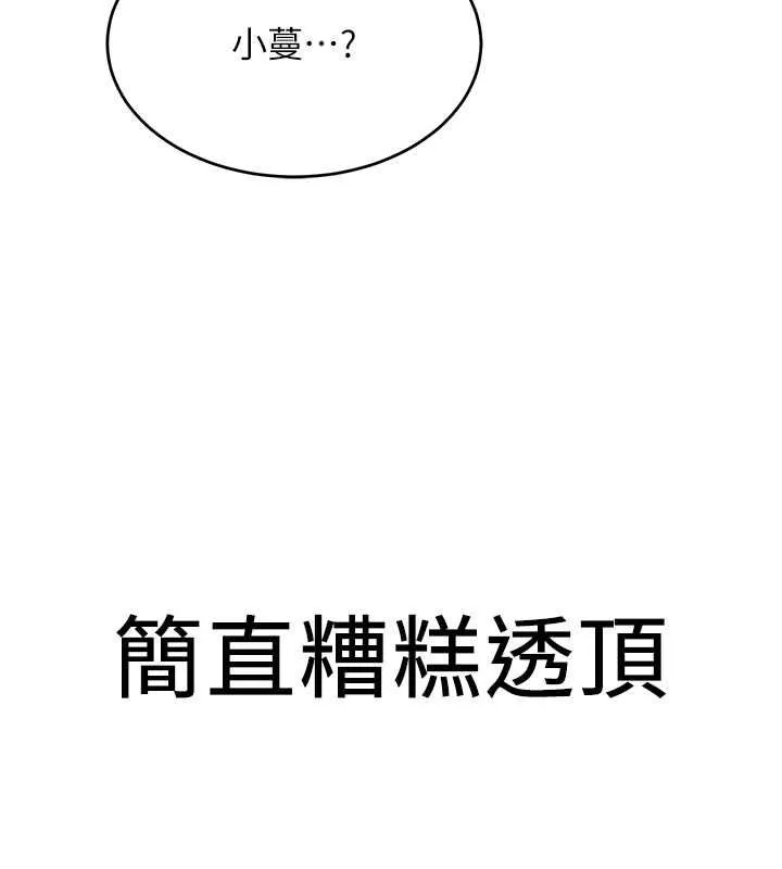 抢女友速成班 - 第72話-欲仙欲死的深喉嚨 - page 189