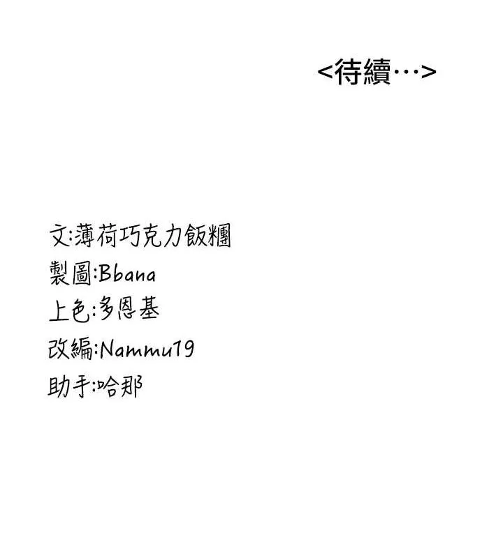 抢女友速成班 - 第72話-欲仙欲死的深喉嚨 - page 191