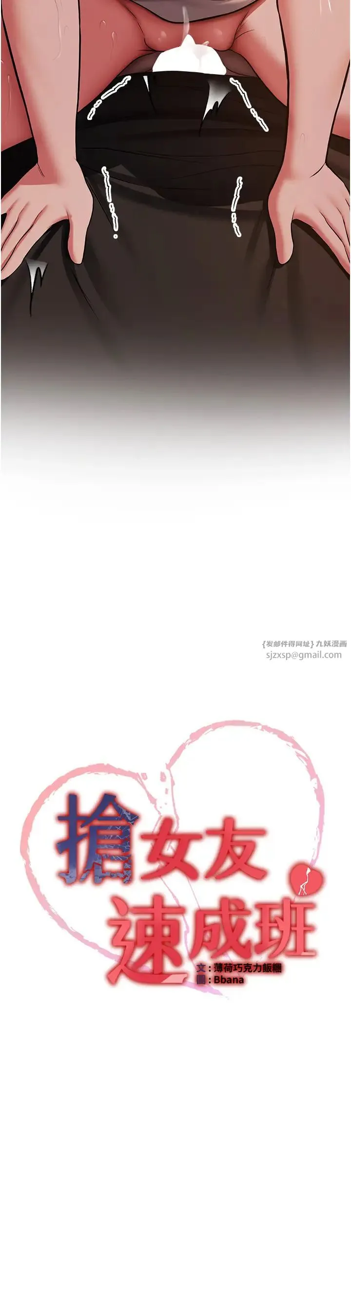 抢女友速成班 - 第45話-可不可以給我機會? - page 4