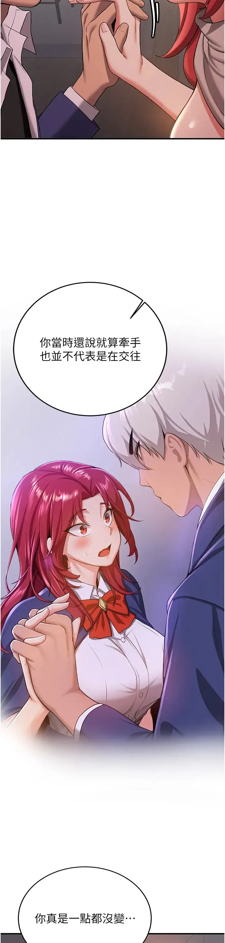 抢女友速成班 - 第45話-可不可以給我機會? - page 29
