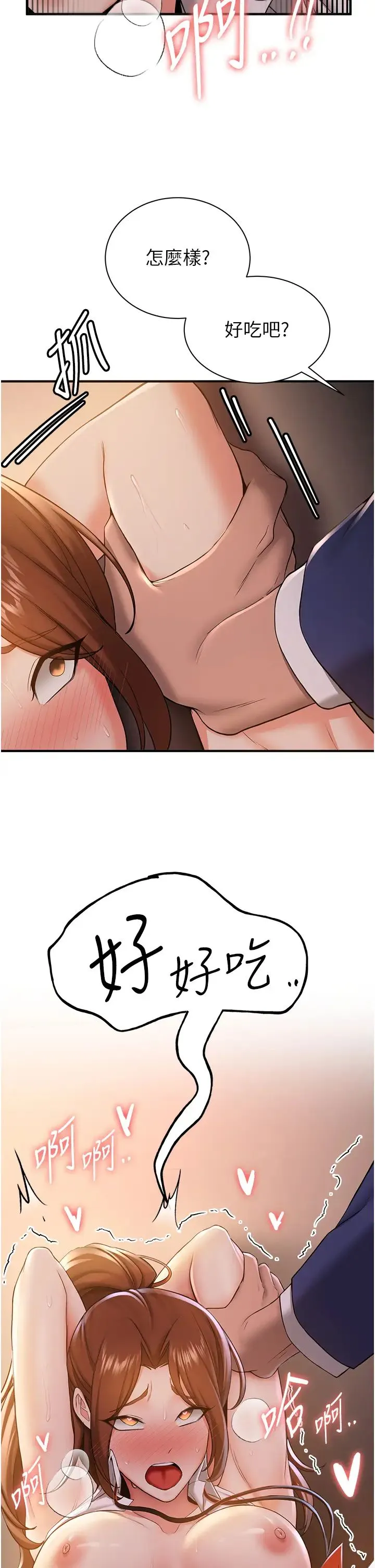 抢女友速成班 - 第25话-长驱直入的破处仪式 - page 2