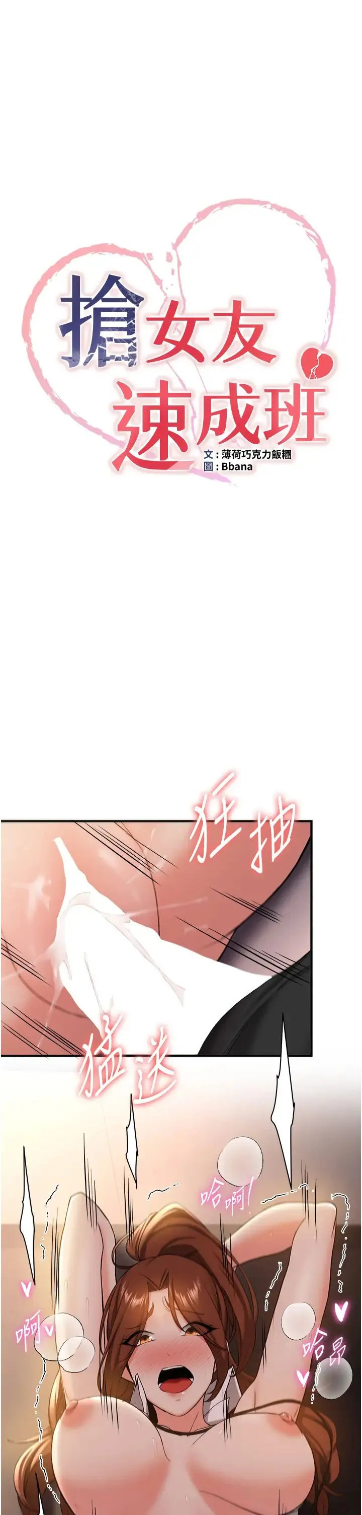 抢女友速成班 - 第25话-长驱直入的破处仪式 - page 4