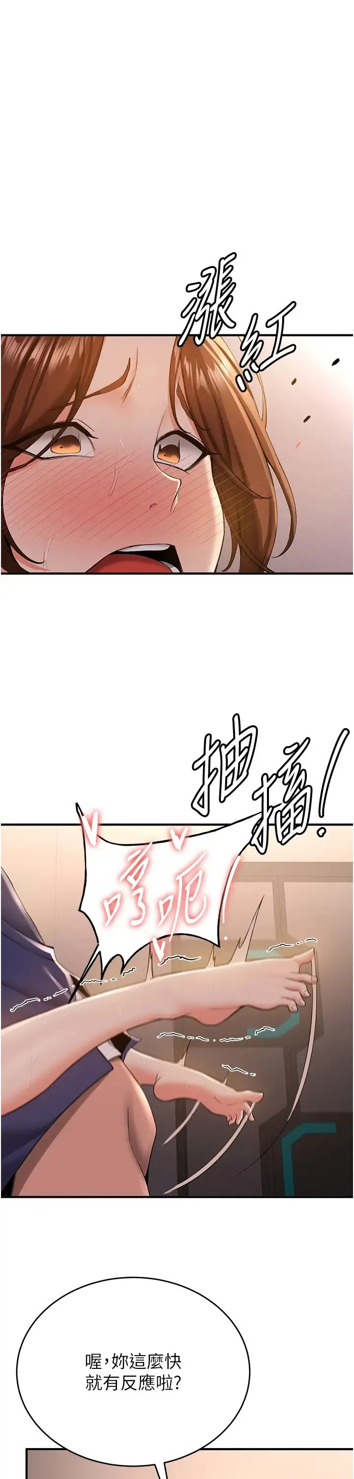 抢女友速成班 - 第25话-长驱直入的破处仪式 - page 8