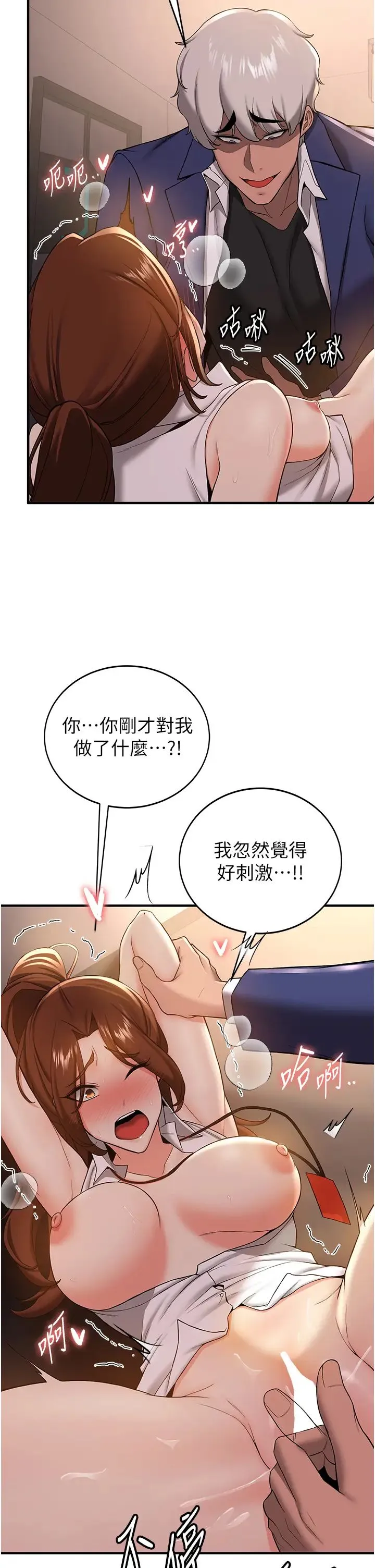 抢女友速成班 - 第25话-长驱直入的破处仪式 - page 9
