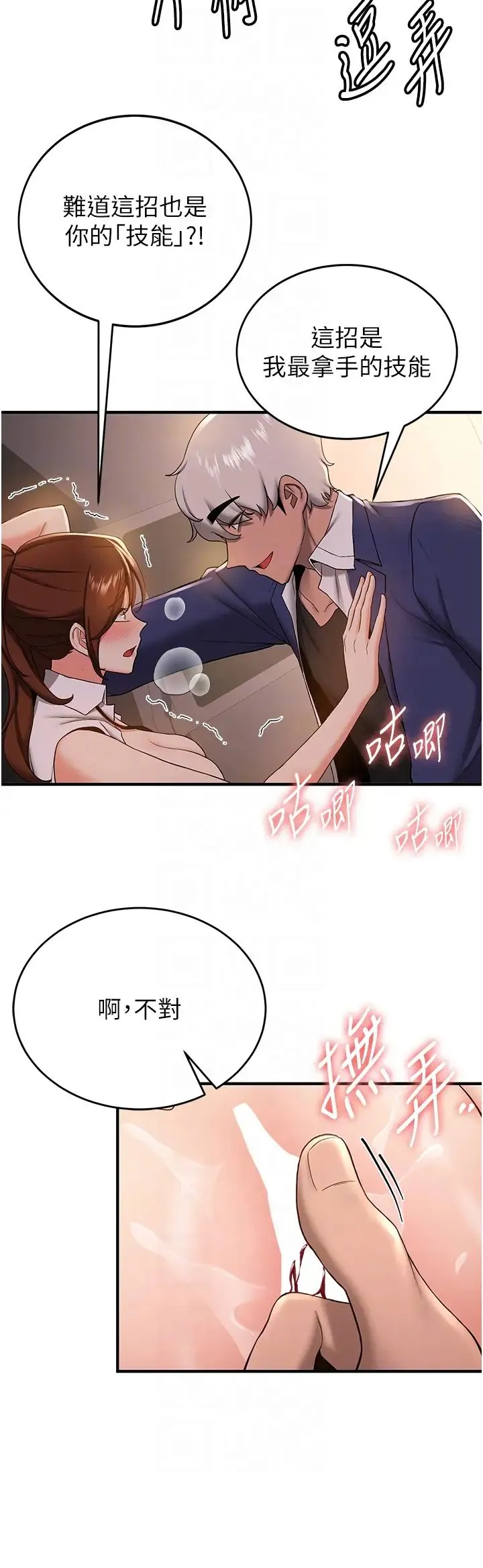 抢女友速成班 - 第25话-长驱直入的破处仪式 - page 10