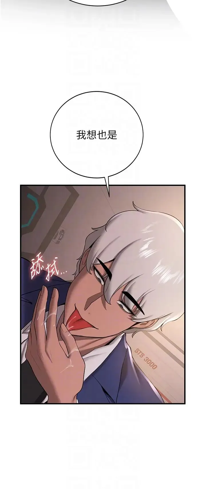 抢女友速成班 - 第25话-长驱直入的破处仪式 - page 14