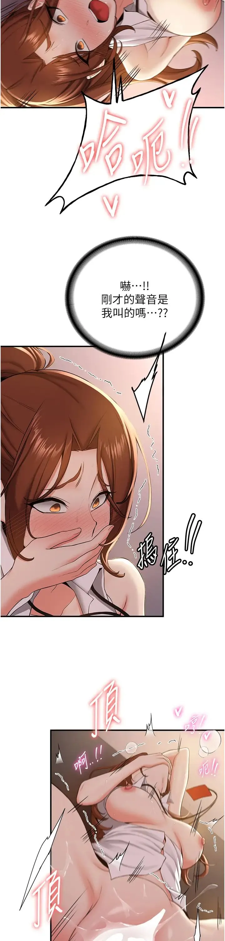 抢女友速成班 - 第25话-长驱直入的破处仪式 - page 16