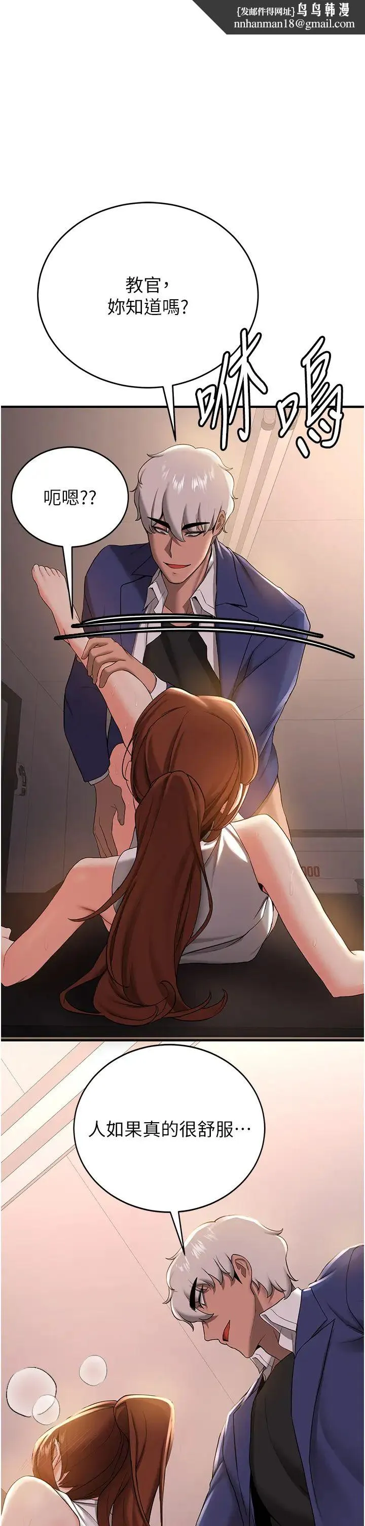抢女友速成班 - 第25话-长驱直入的破处仪式 - page 23