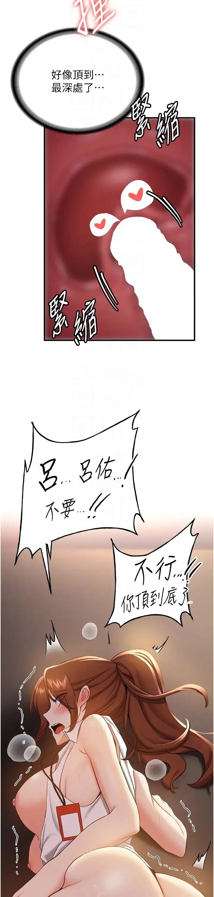 抢女友速成班 - 第25话-长驱直入的破处仪式 - page 28