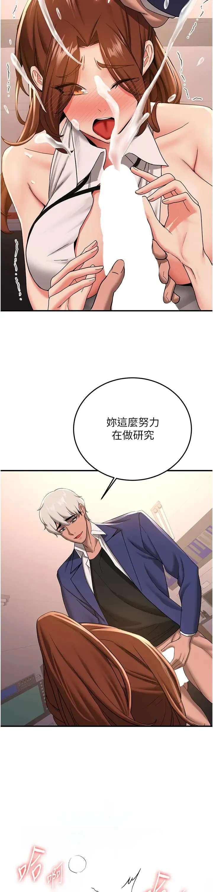 抢女友速成班 - 第21话-被榨干精液的王吕佑 - page 2