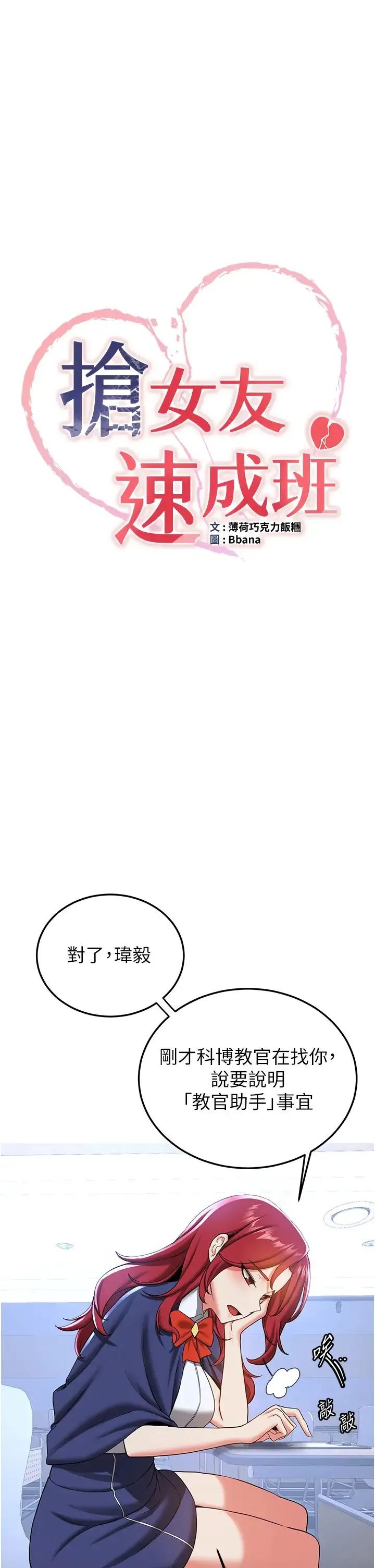 抢女友速成班 - 第21话-被榨干精液的王吕佑 - page 4