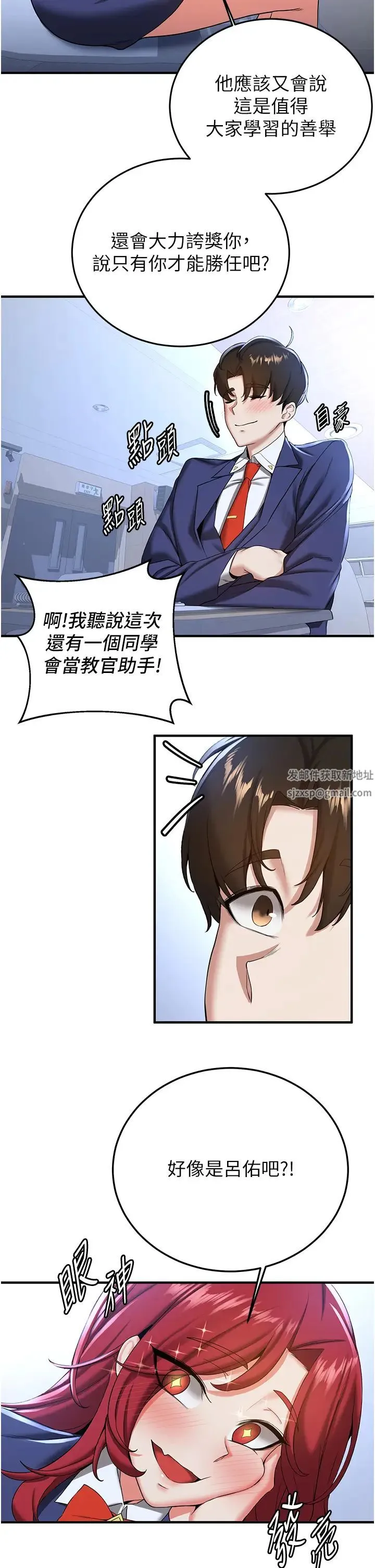 抢女友速成班 - 第21话-被榨干精液的王吕佑 - page 5