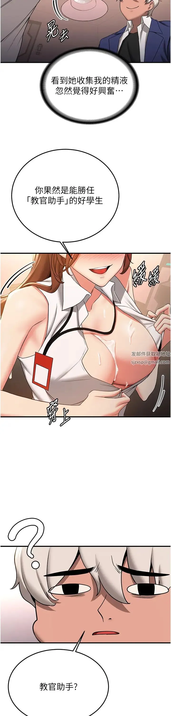 抢女友速成班 - 第21话-被榨干精液的王吕佑 - page 9