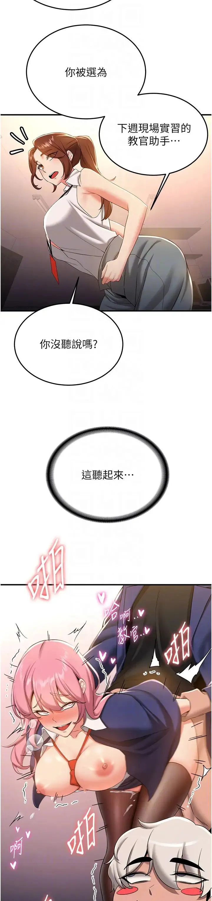 抢女友速成班 - 第21话-被榨干精液的王吕佑 - page 10