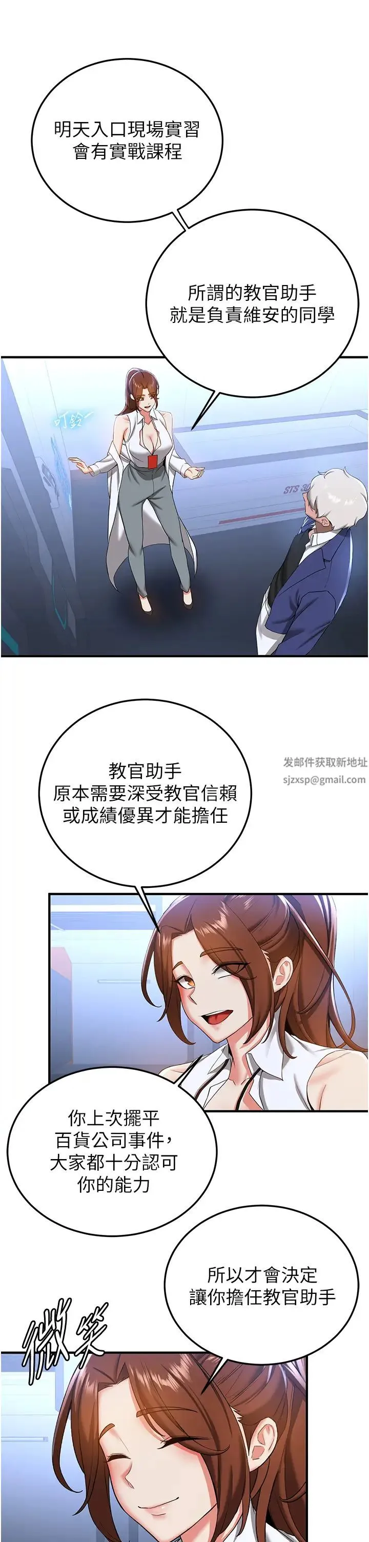 抢女友速成班 - 第21话-被榨干精液的王吕佑 - page 12