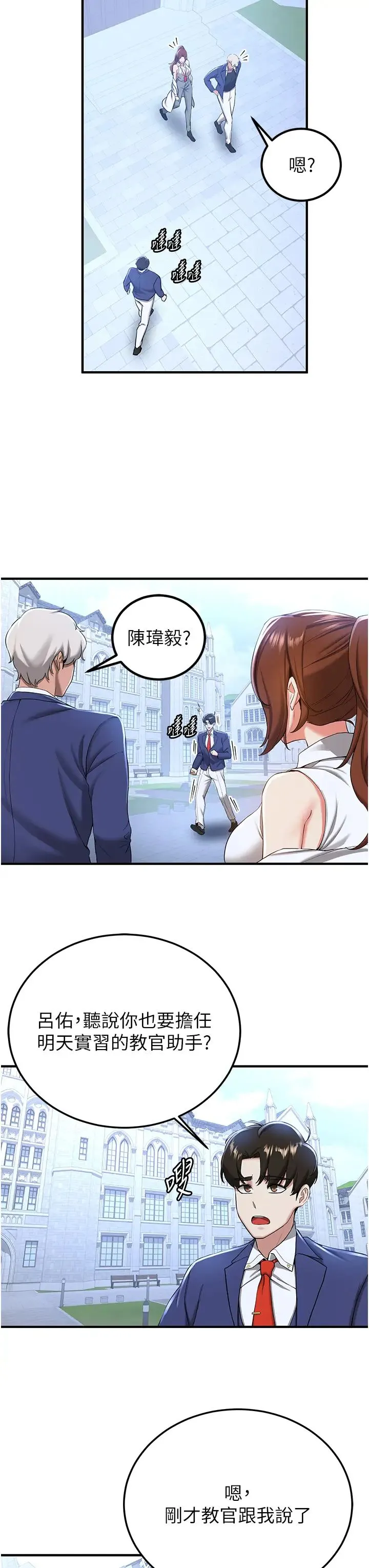 抢女友速成班 - 第21话-被榨干精液的王吕佑 - page 17