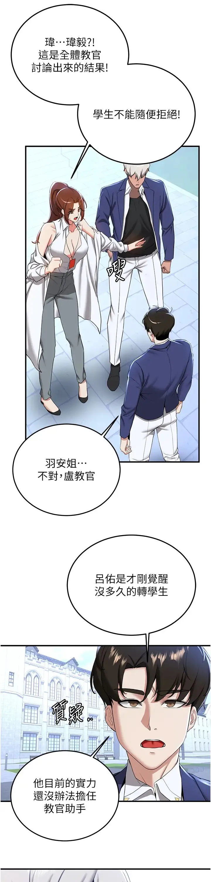 抢女友速成班 - 第21话-被榨干精液的王吕佑 - page 19