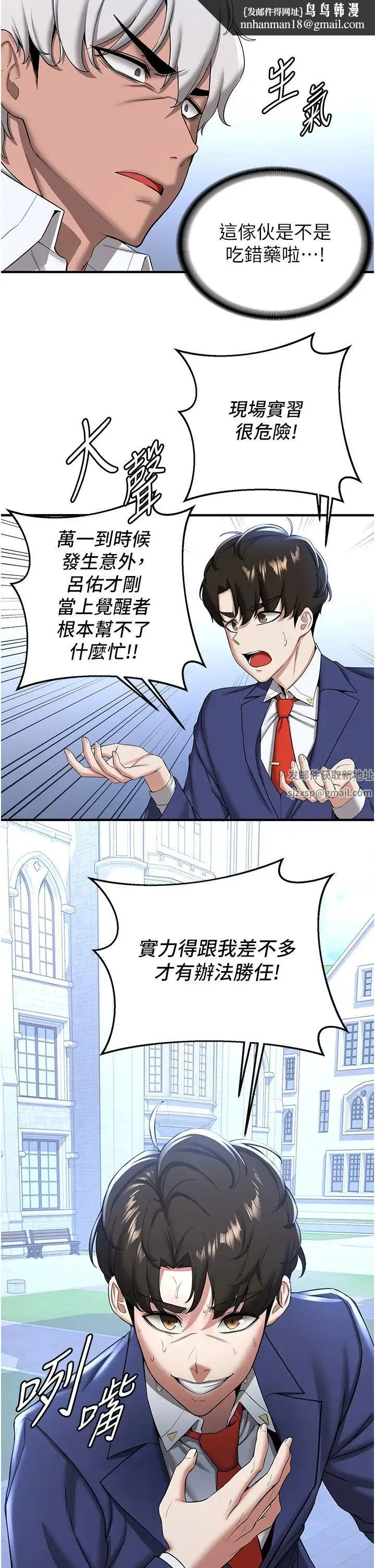 抢女友速成班 - 第21话-被榨干精液的王吕佑 - page 20