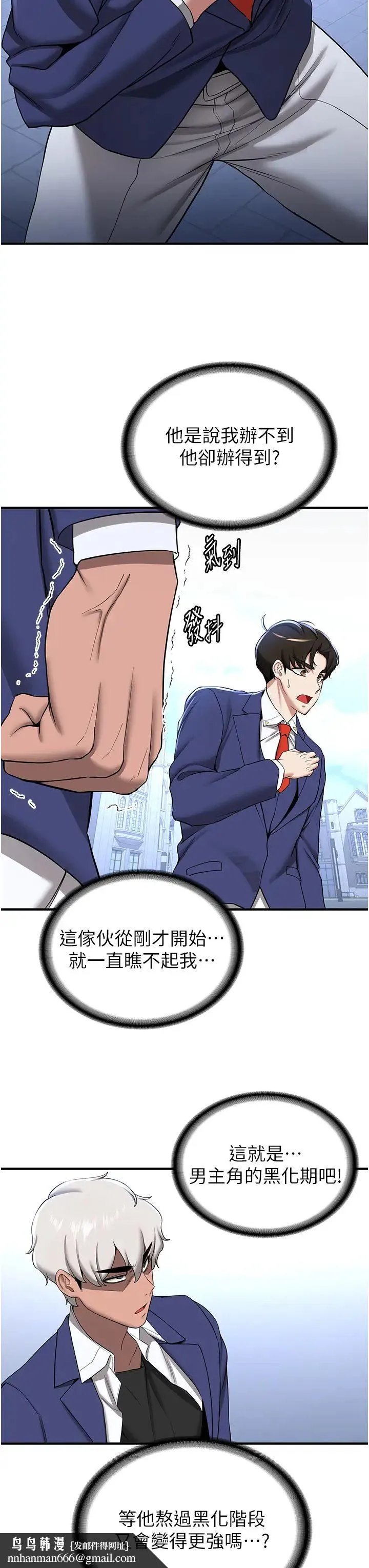 抢女友速成班 - 第21话-被榨干精液的王吕佑 - page 21