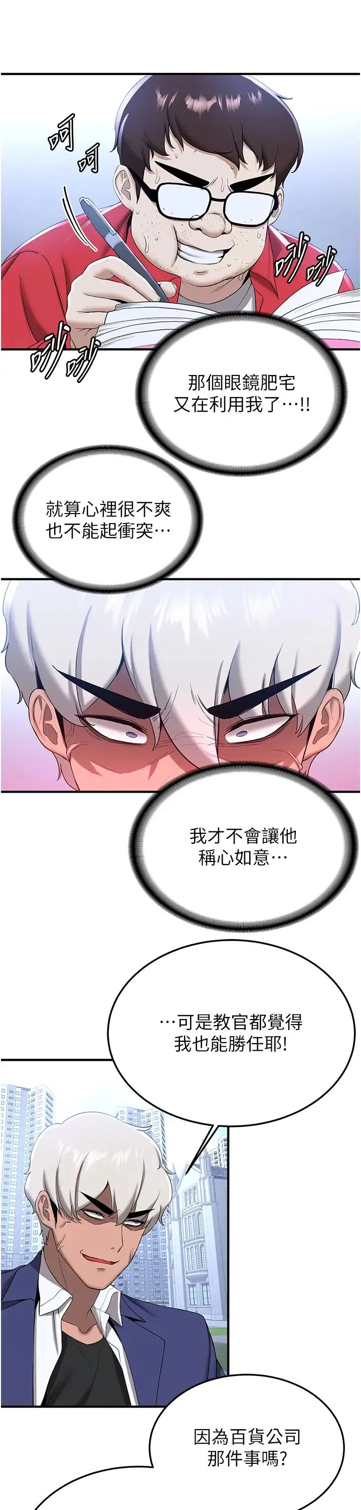 抢女友速成班 - 第21话-被榨干精液的王吕佑 - page 23